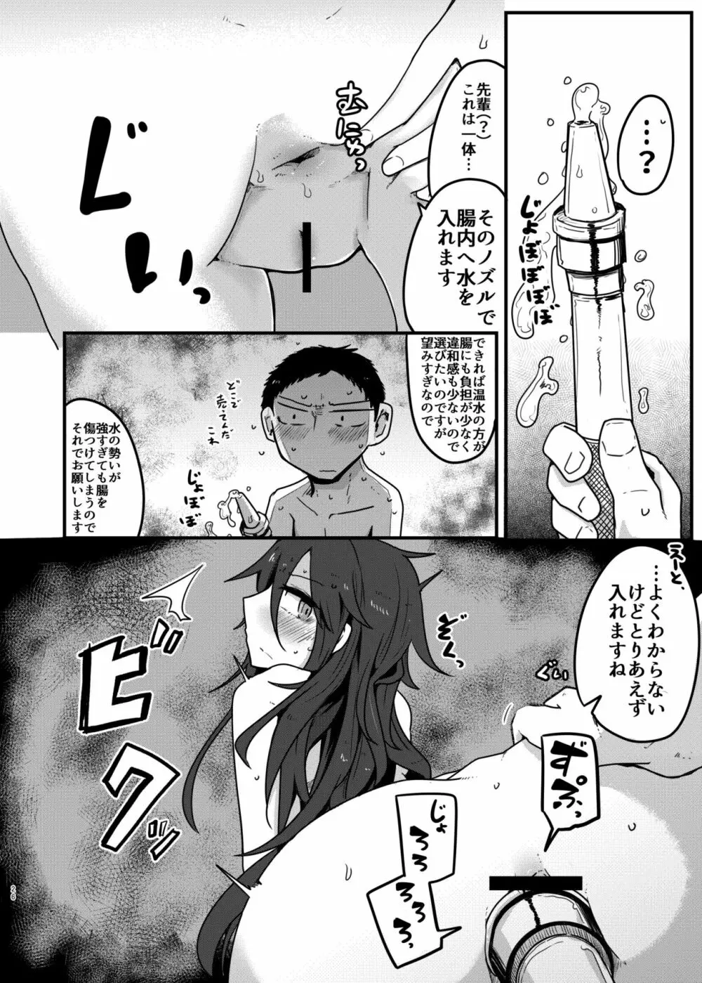 黒髪先輩まとめました。 Page.25