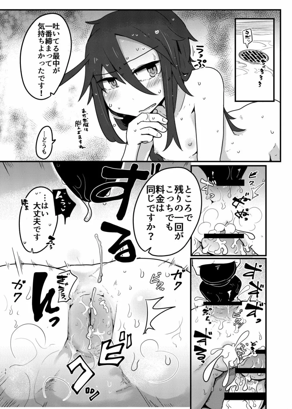 黒髪先輩まとめました。 Page.35