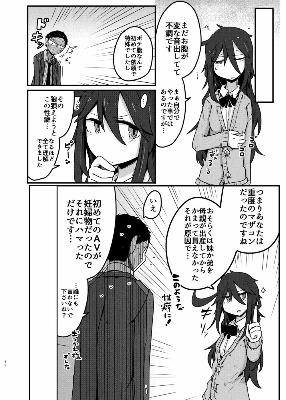 黒髪先輩まとめました。 Page.39