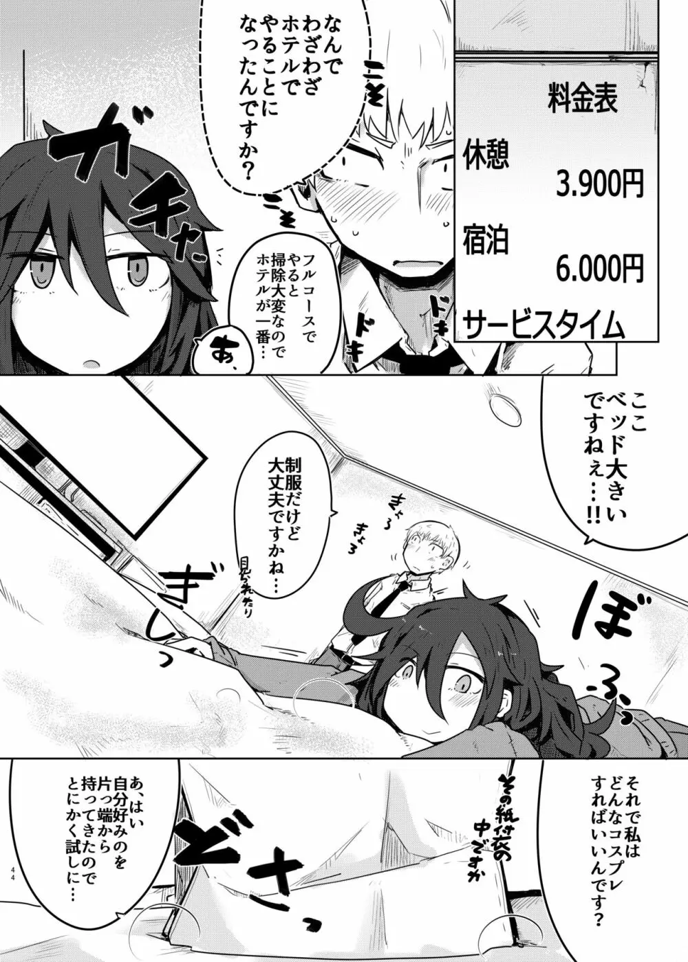 黒髪先輩まとめました。 Page.43