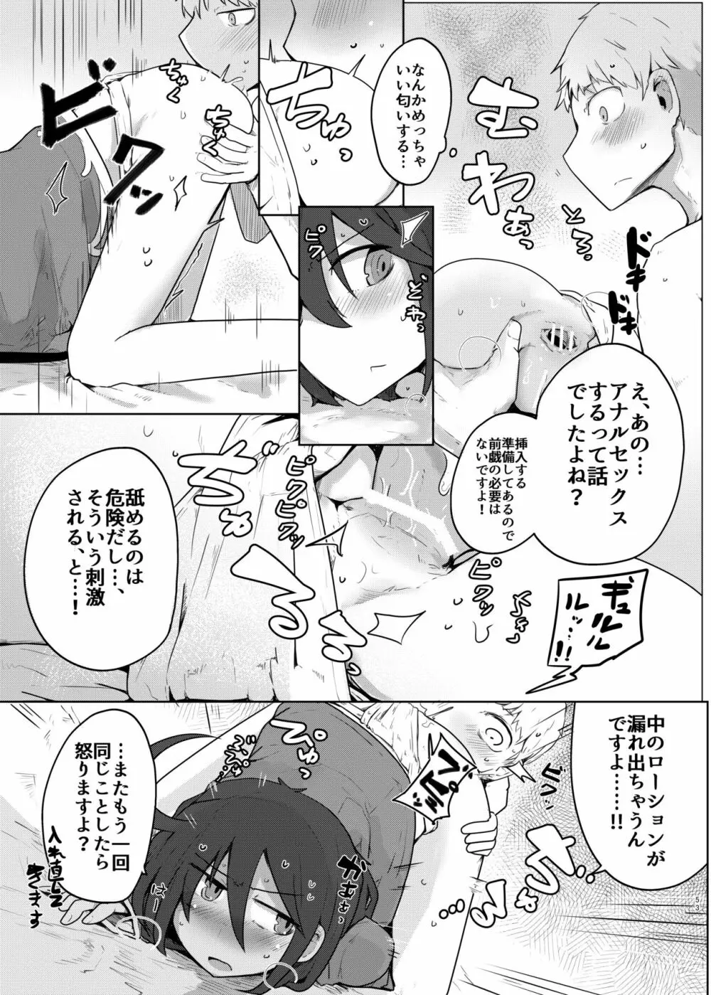 黒髪先輩まとめました。 Page.52