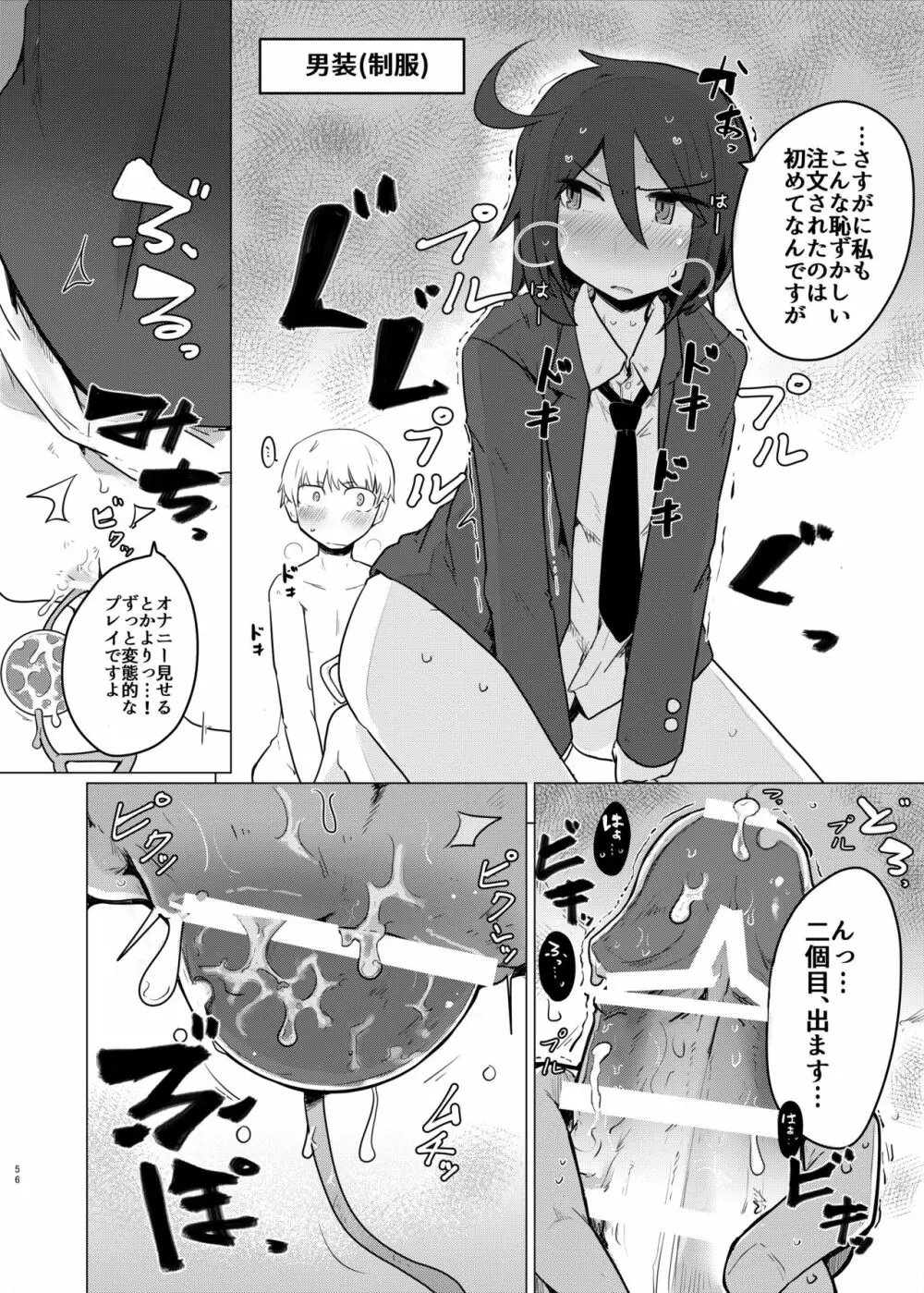 黒髪先輩まとめました。 Page.55