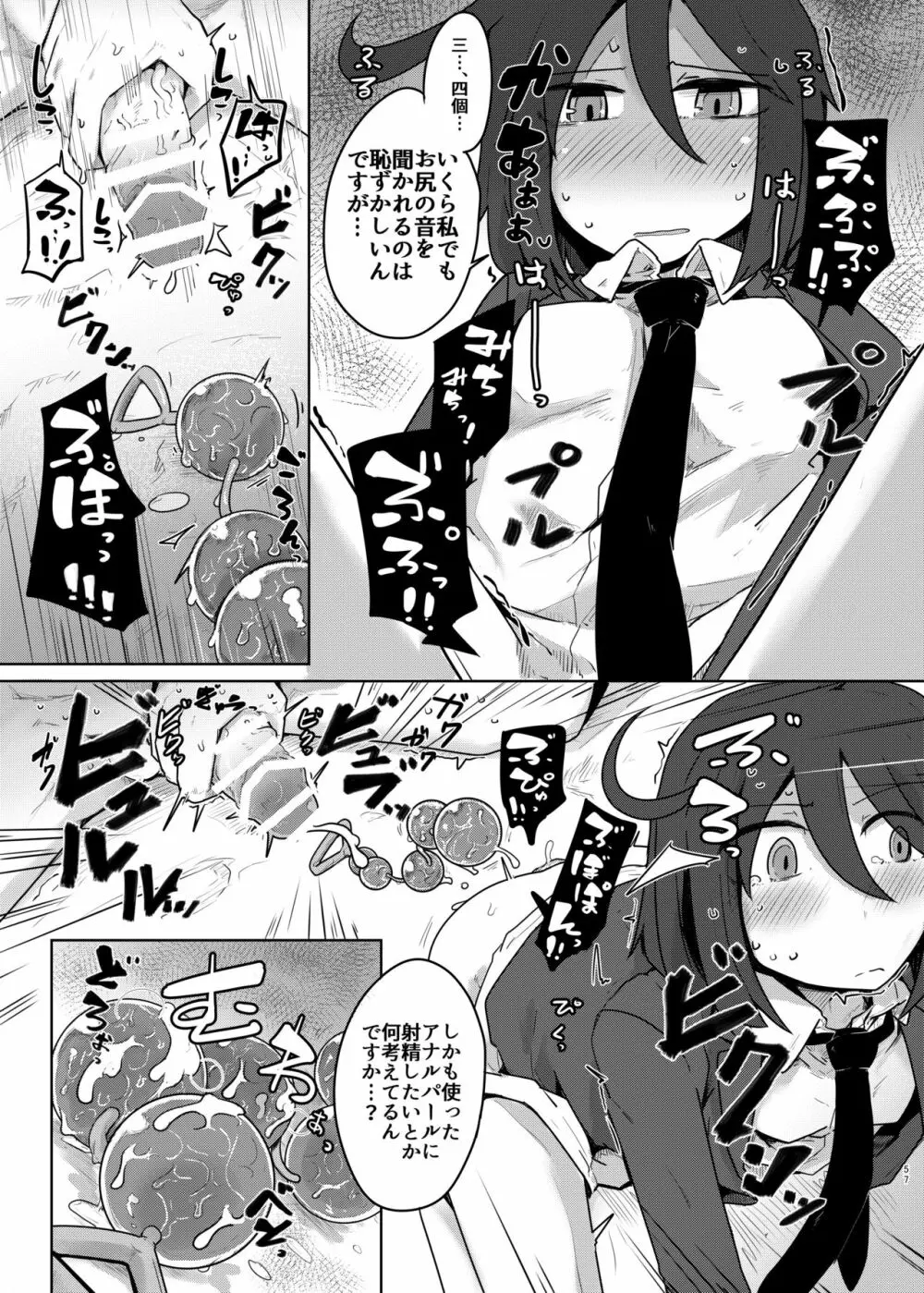 黒髪先輩まとめました。 Page.56