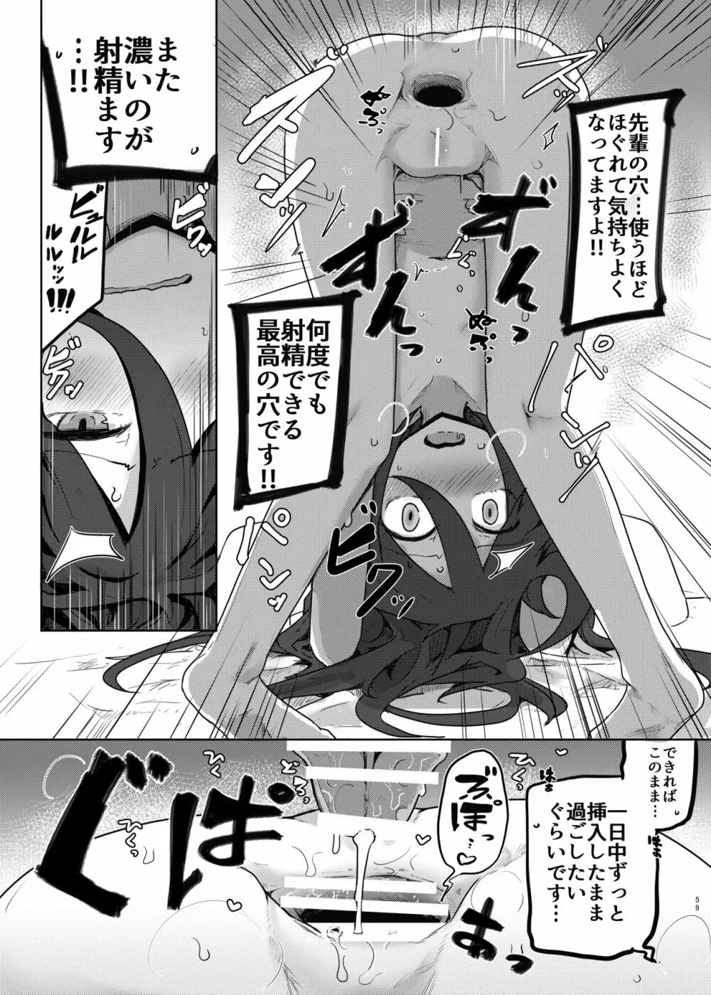 黒髪先輩まとめました。 Page.58