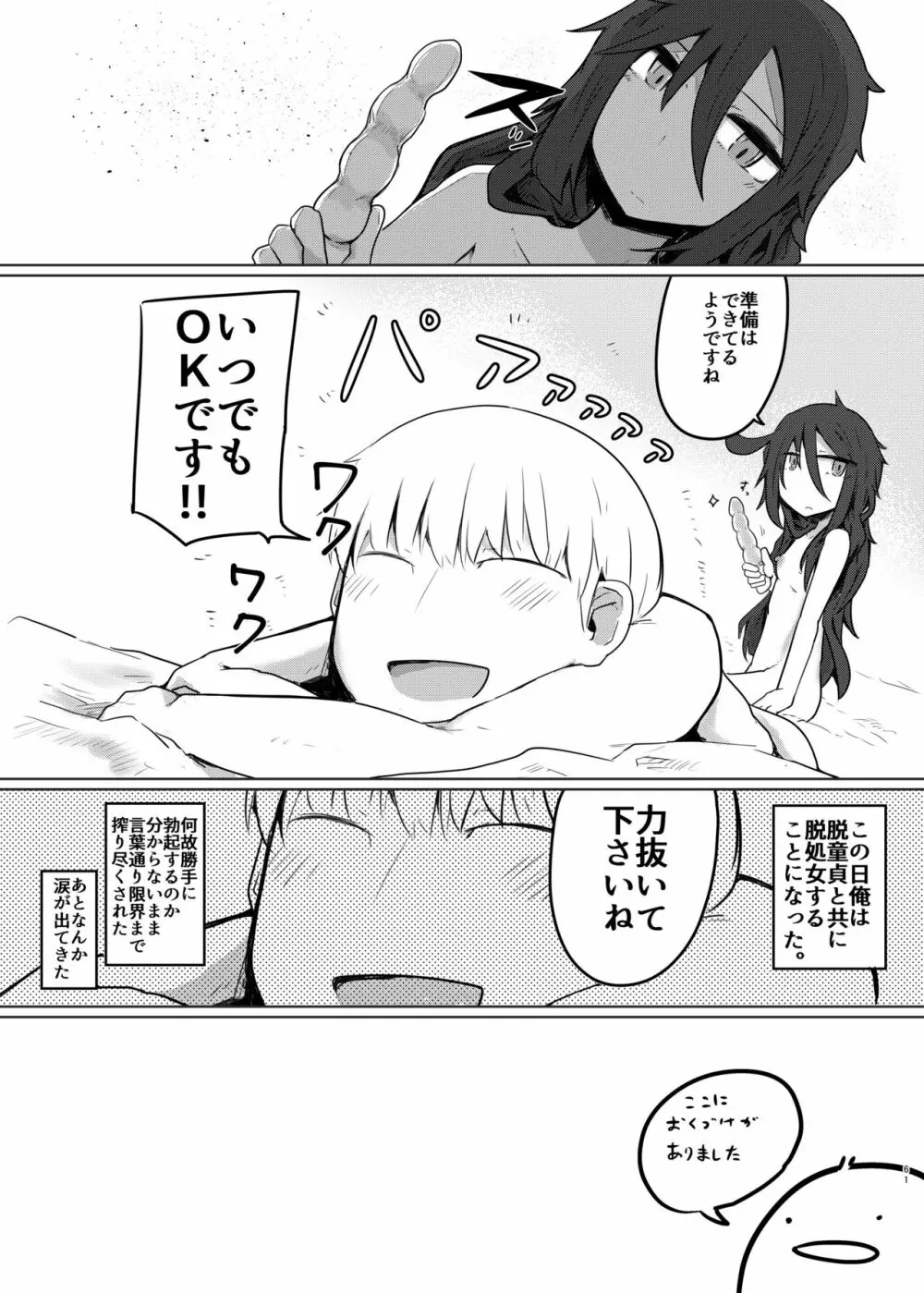 黒髪先輩まとめました。 Page.60