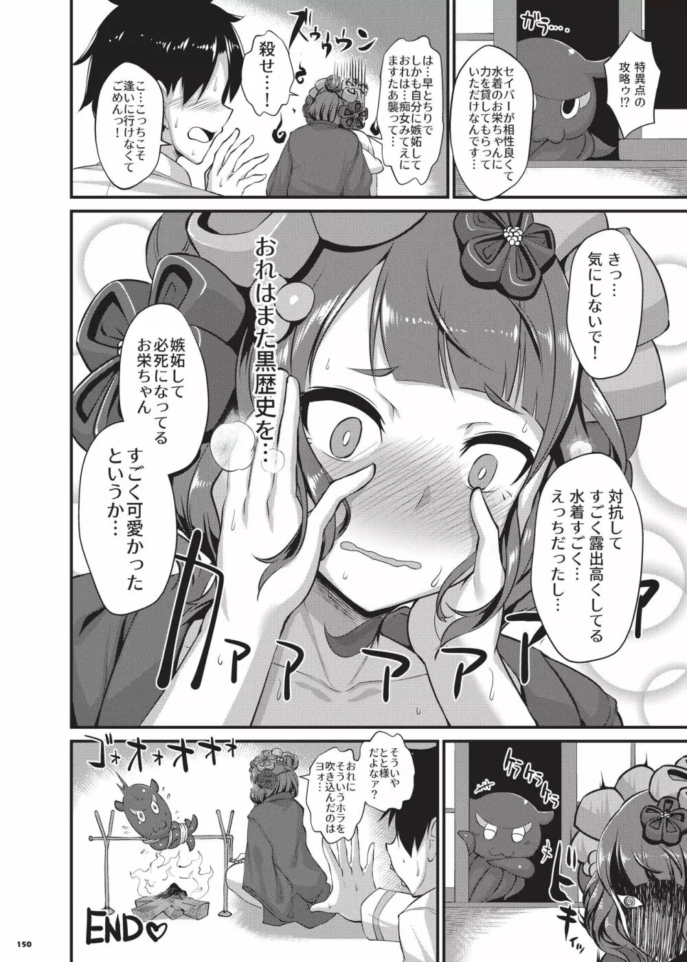 乳挟特異点ズリデア～FGOパイズリ合同～ Page.152