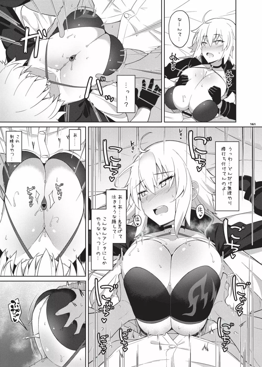 乳挟特異点ズリデア～FGOパイズリ合同～ Page.163