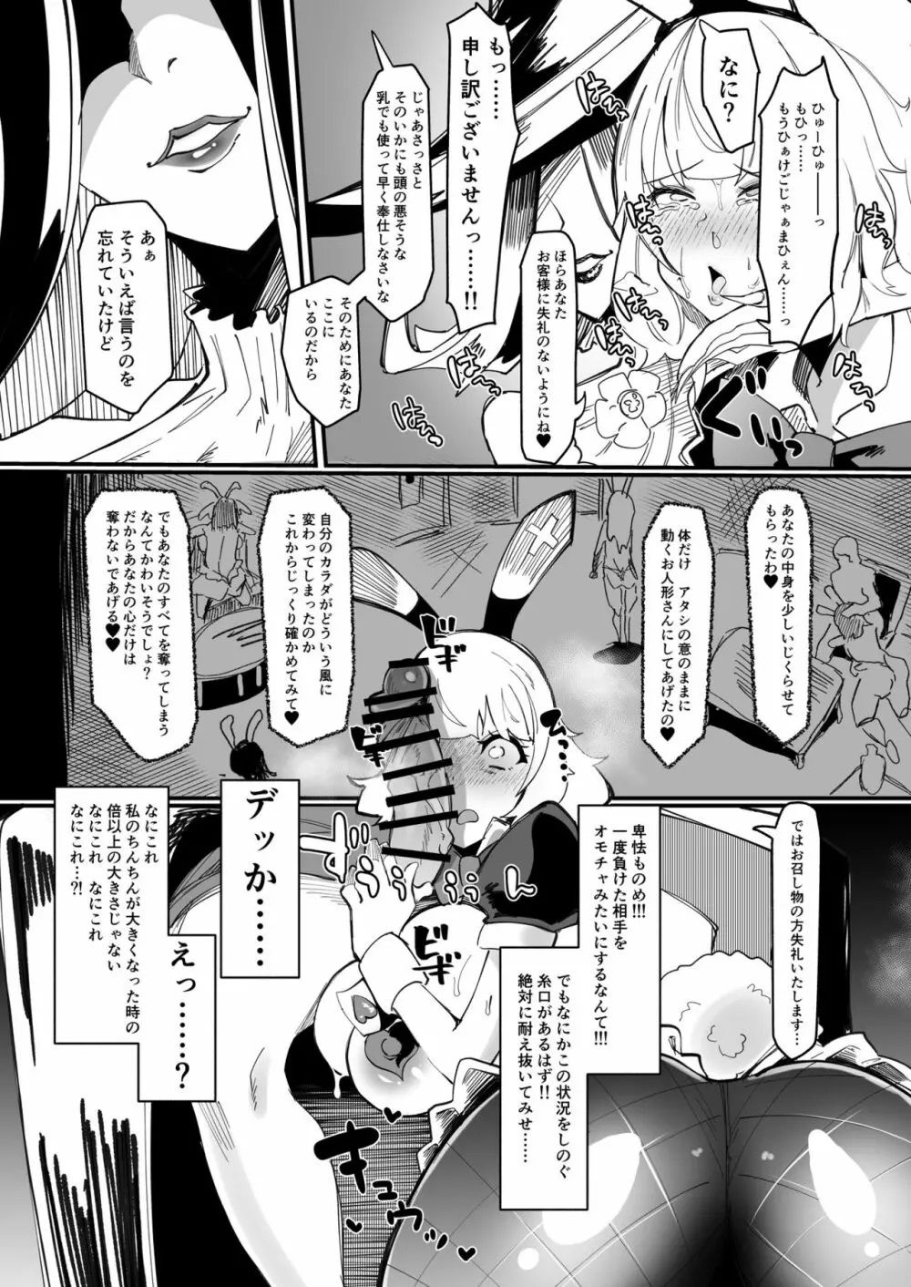 ふたなり魔法少女II H-瓶詰めの人形 Page.11