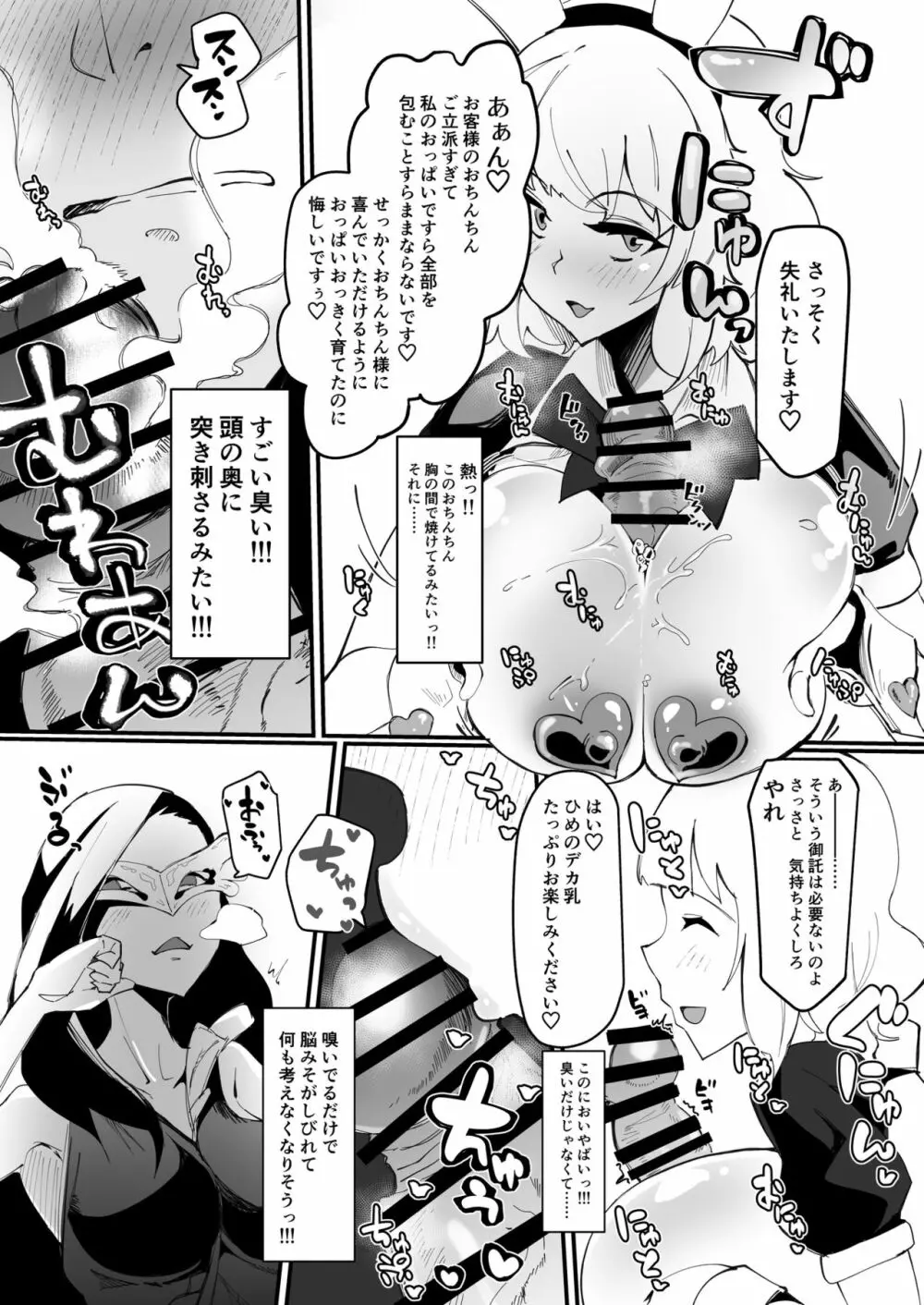 ふたなり魔法少女II H-瓶詰めの人形 Page.12