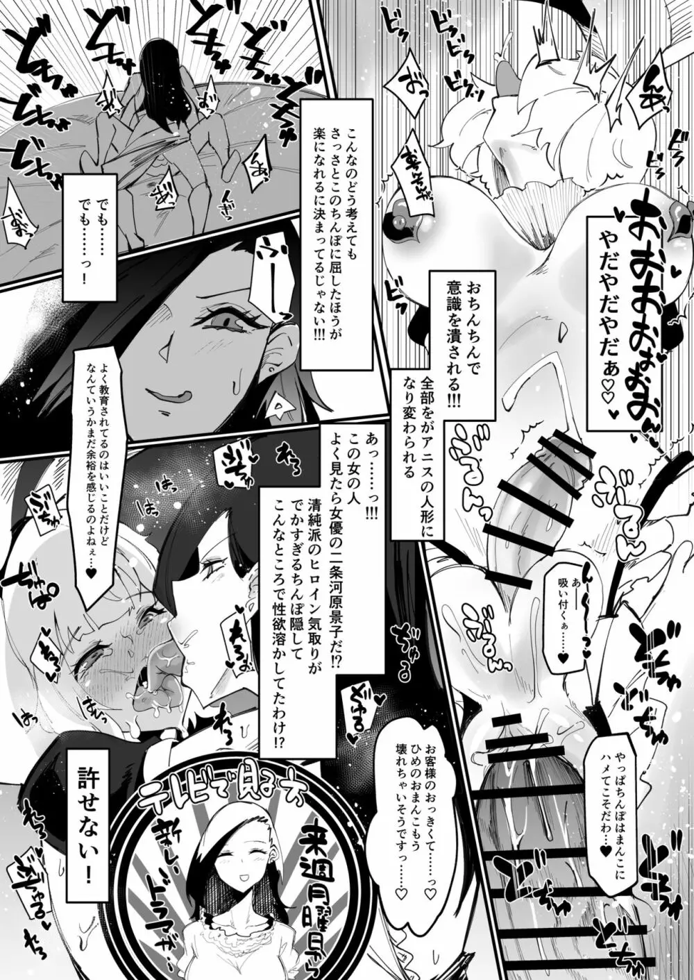 ふたなり魔法少女II H-瓶詰めの人形 Page.19