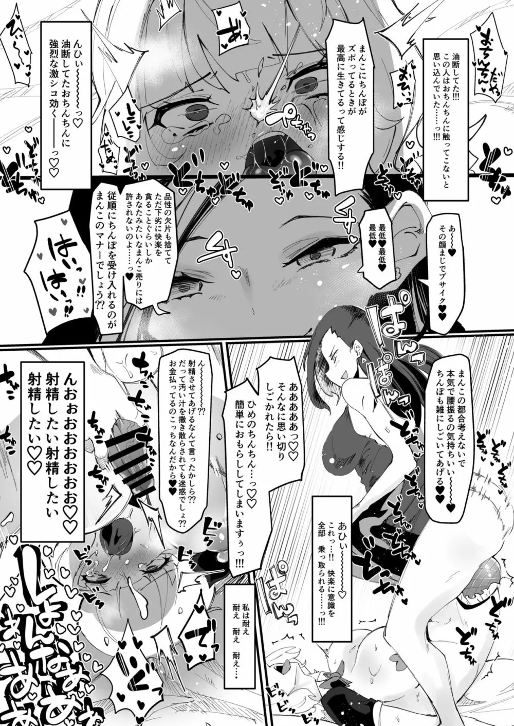 ふたなり魔法少女II H-瓶詰めの人形 Page.21