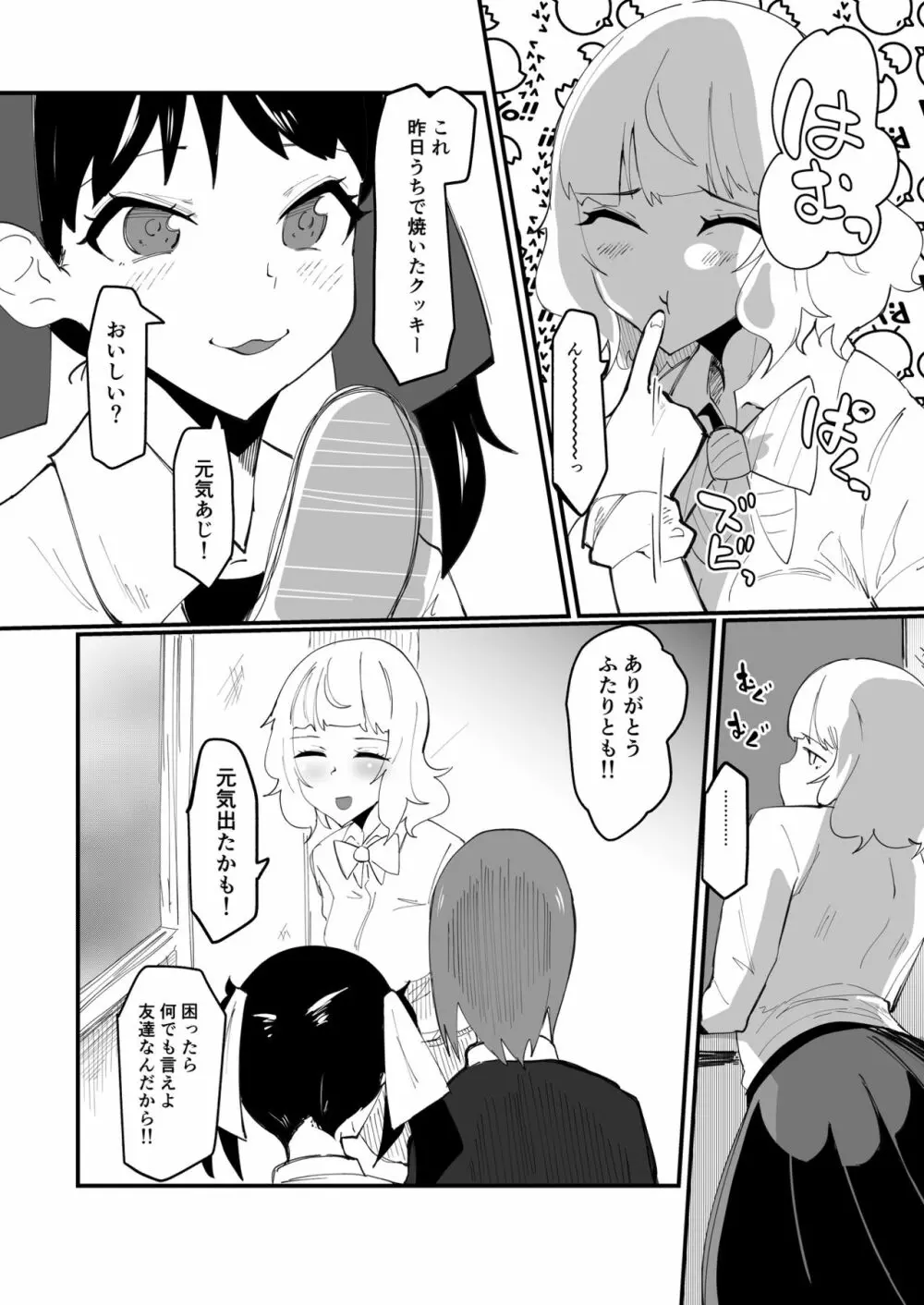 ふたなり魔法少女II H-瓶詰めの人形 Page.28