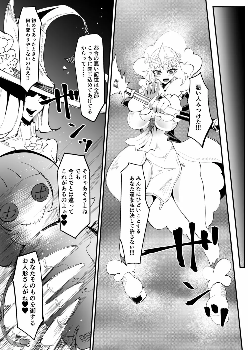 ふたなり魔法少女II H-瓶詰めの人形 Page.29