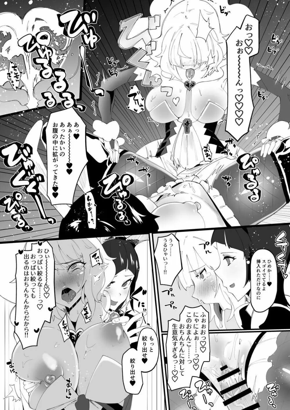 ふたなり魔法少女II H-瓶詰めの人形 Page.36