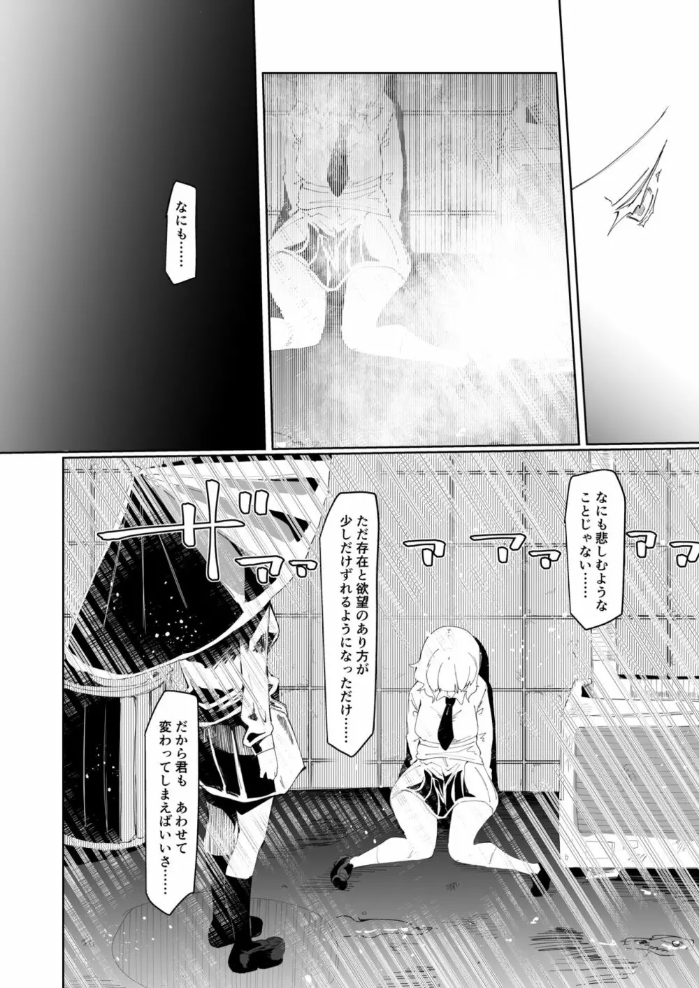 ふたなり魔法少女II H-瓶詰めの人形 Page.44