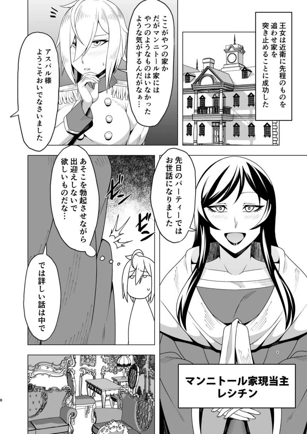チンデレラ～ふたなりちんぽを求めて～ Page.7