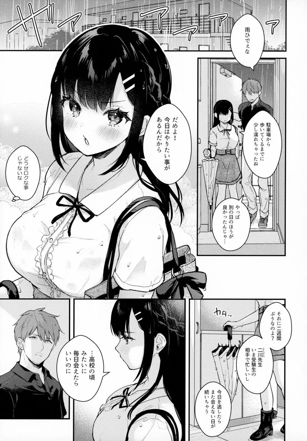 梅雨、夏服、アパートにて Page.4