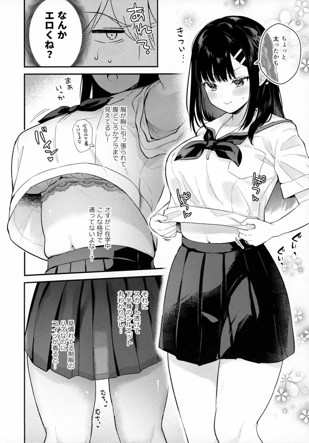 梅雨、夏服、アパートにて Page.7