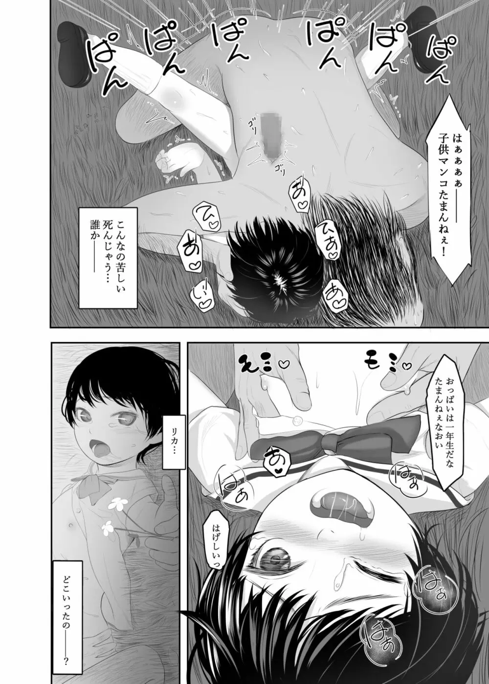 百合裂きレ〇プ Page.13