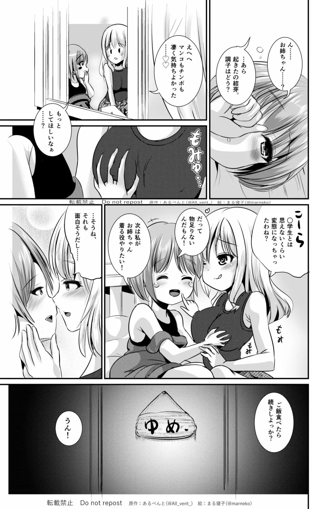 皮替え姉妹 Page.24