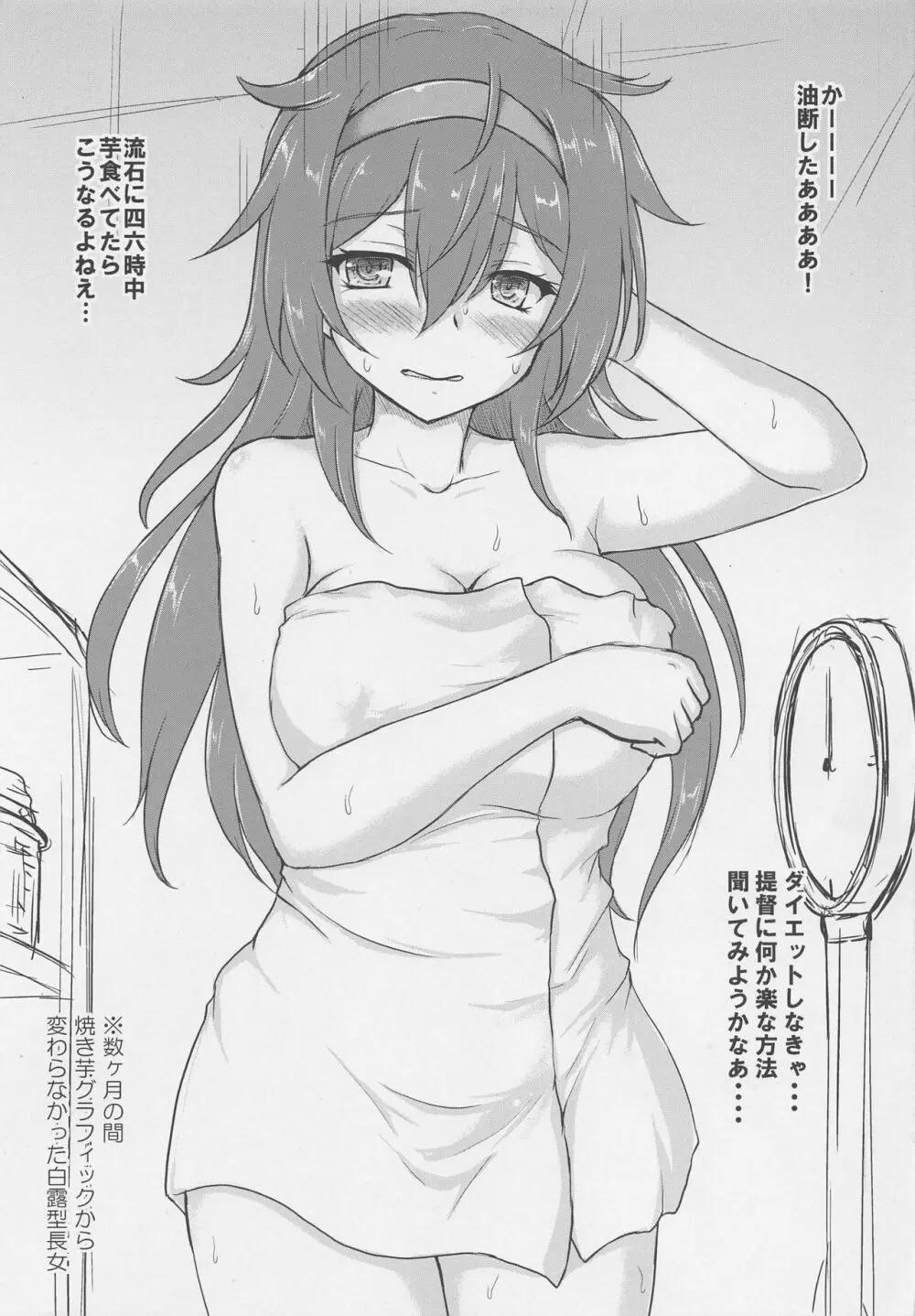 涙目がかわいい隠れ巨乳のうちの秘書艦 Page.20