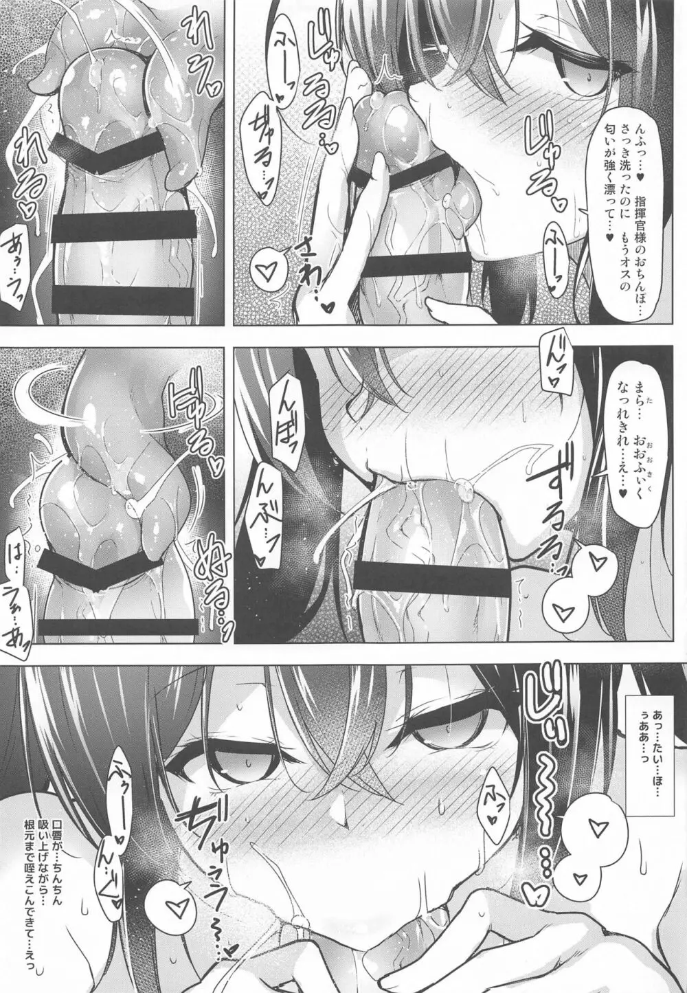 こちら大鳳03 -狼牙mode- Page.18