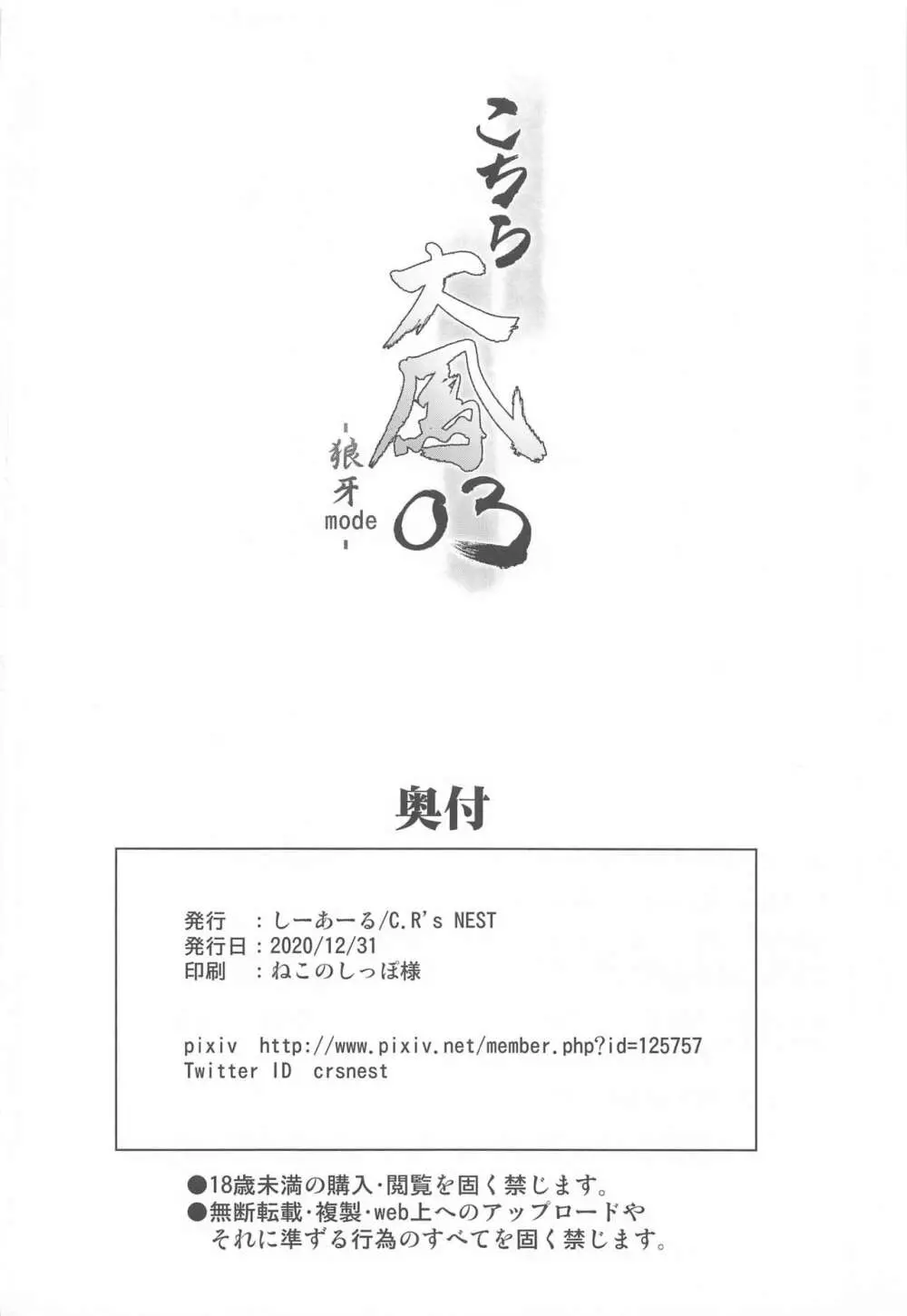こちら大鳳03 -狼牙mode- Page.25