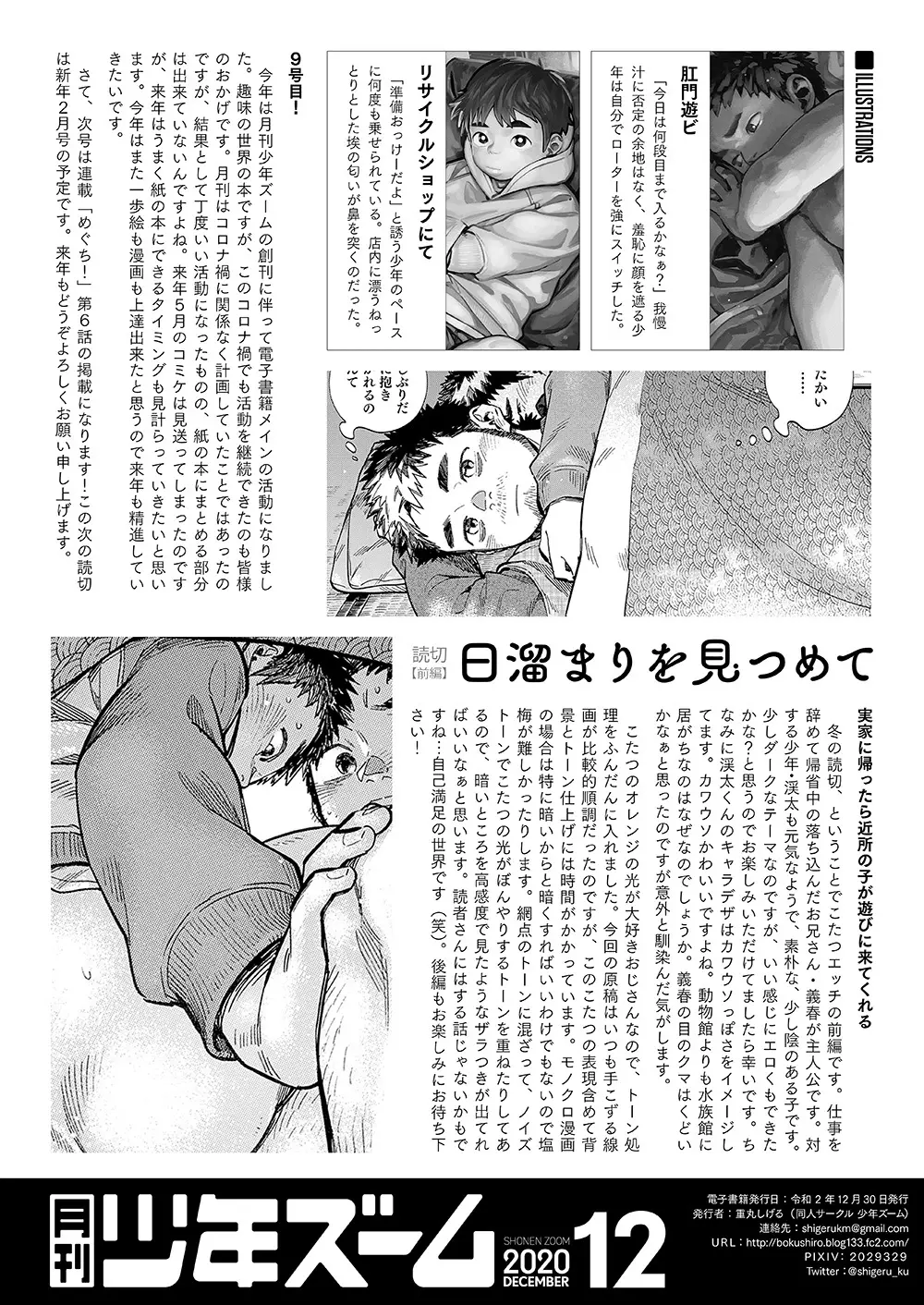 月刊少年ズーム 2020年12月号 Page.22