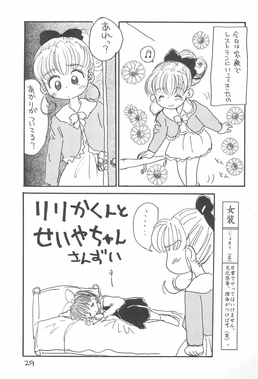 金曜日・R Page.29