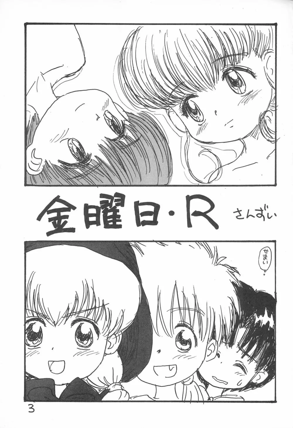 金曜日・R Page.3