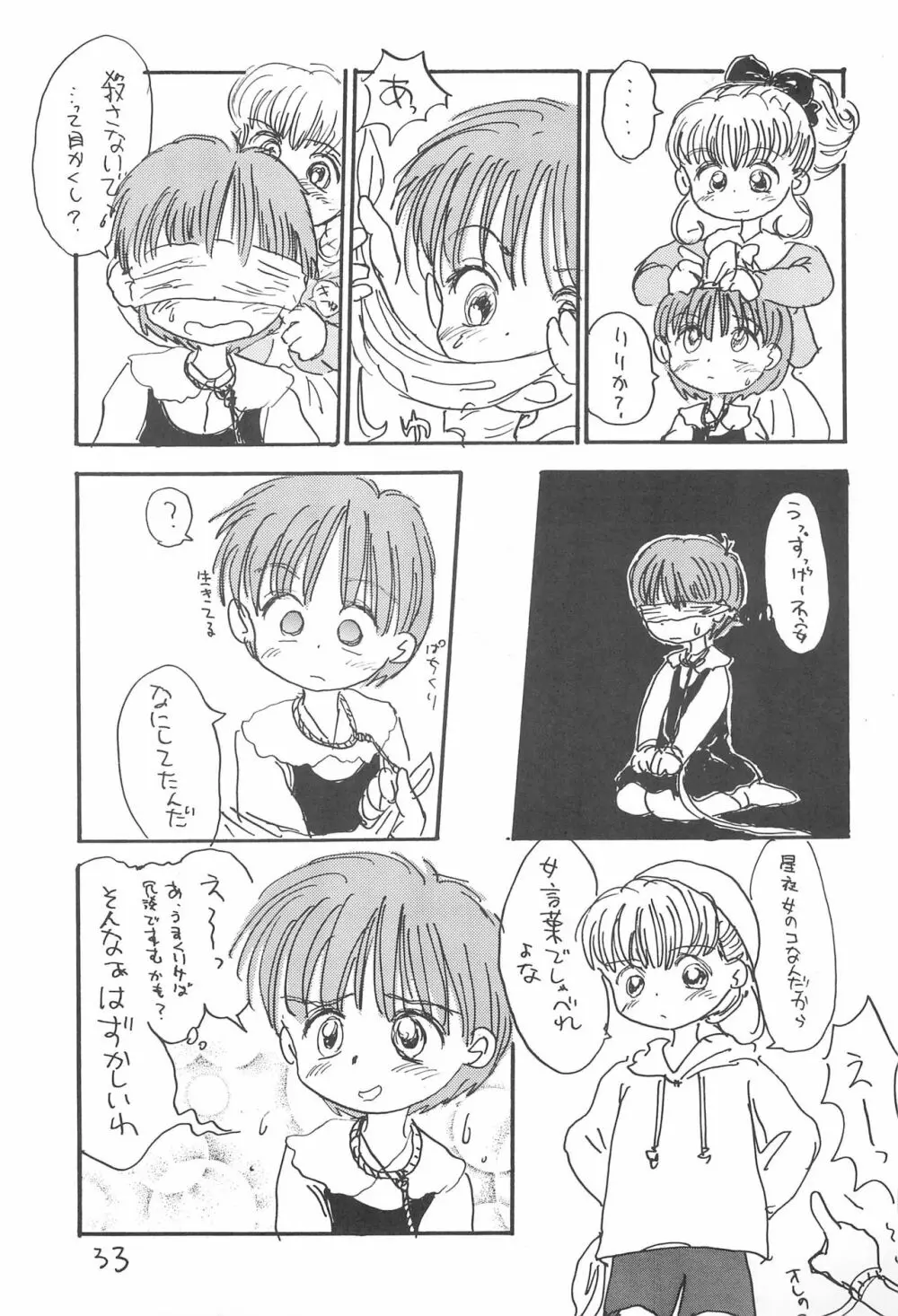 金曜日・R Page.33