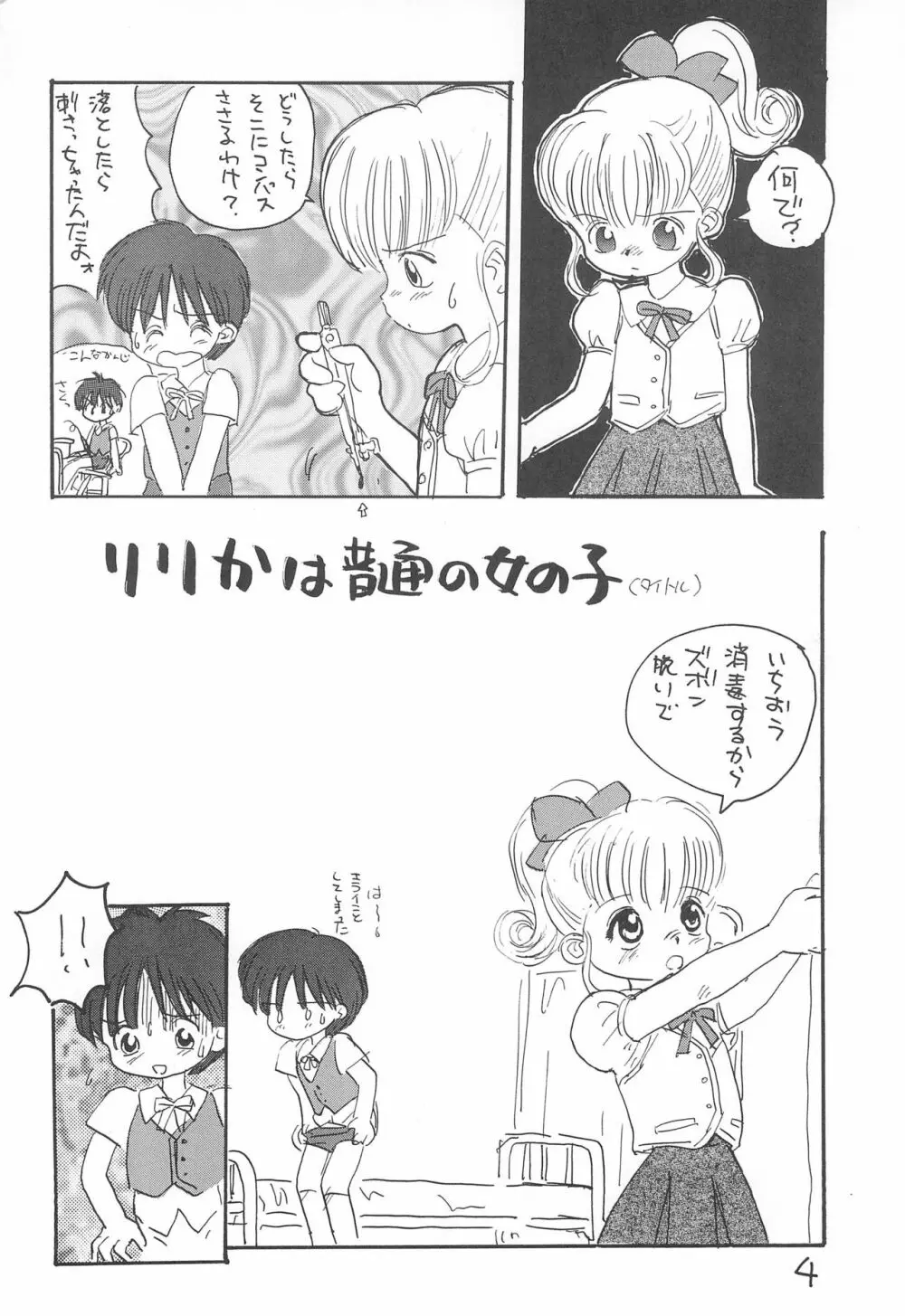 金曜日・R Page.4