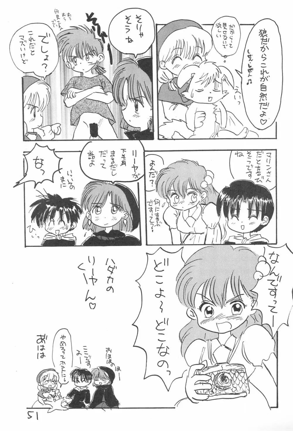 金曜日・R Page.51