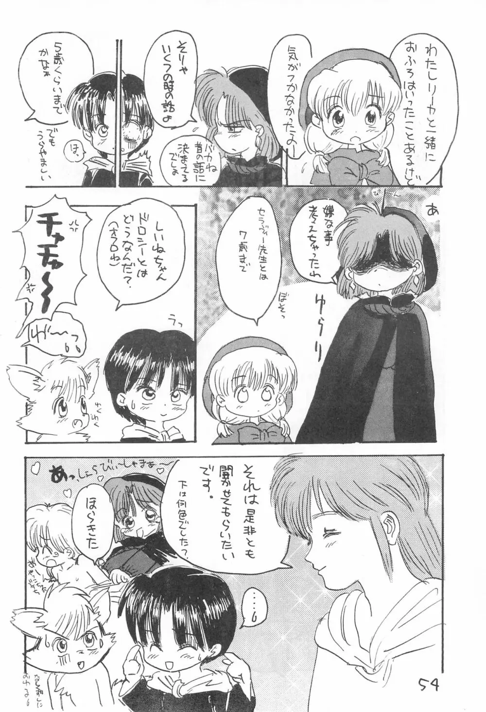 金曜日・R Page.54
