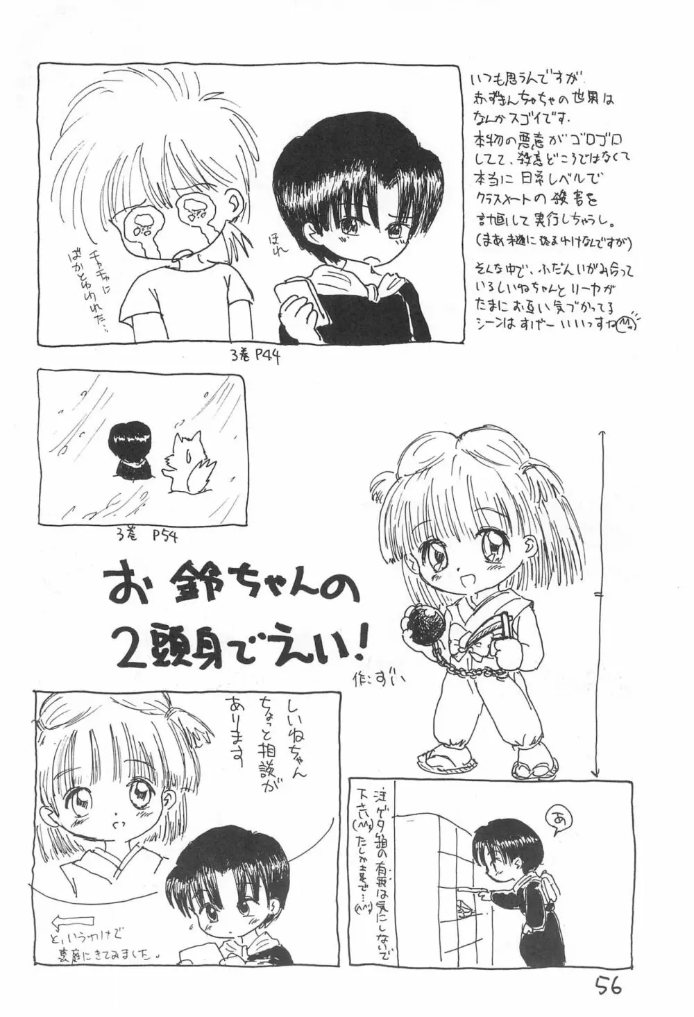 金曜日・R Page.56