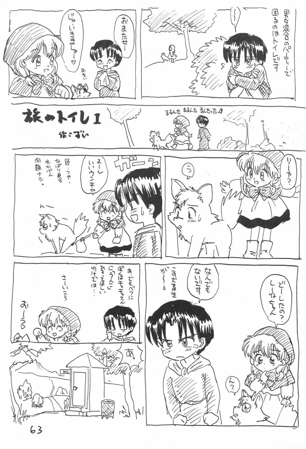 金曜日・R Page.63