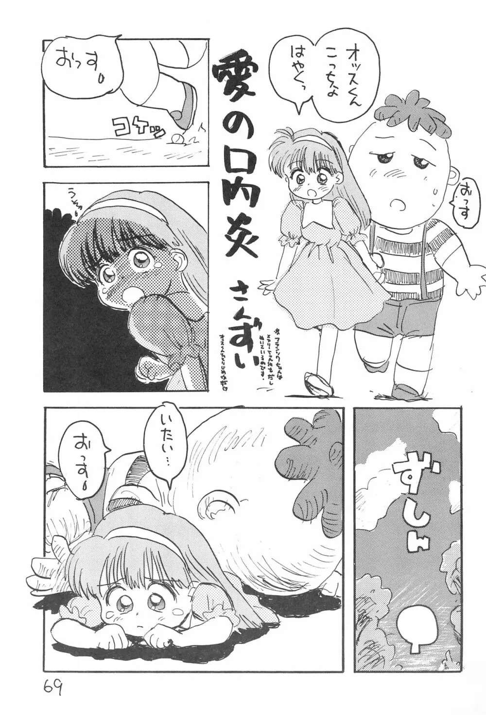 金曜日・R Page.69