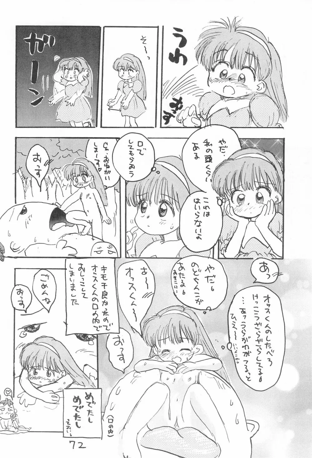 金曜日・R Page.72