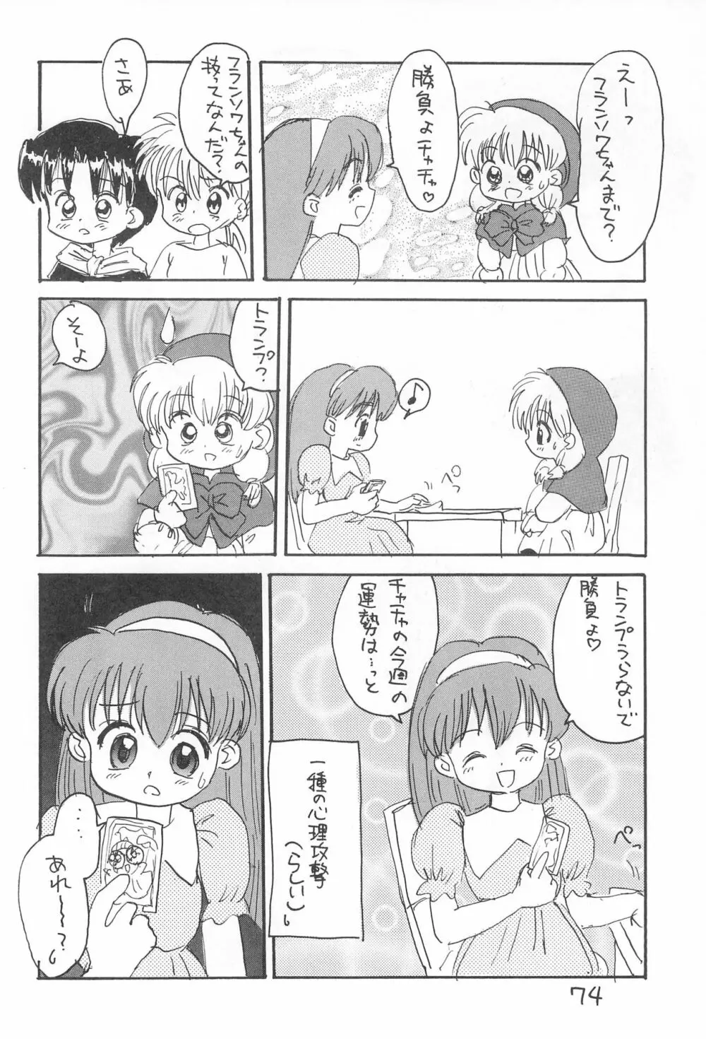 金曜日・R Page.74