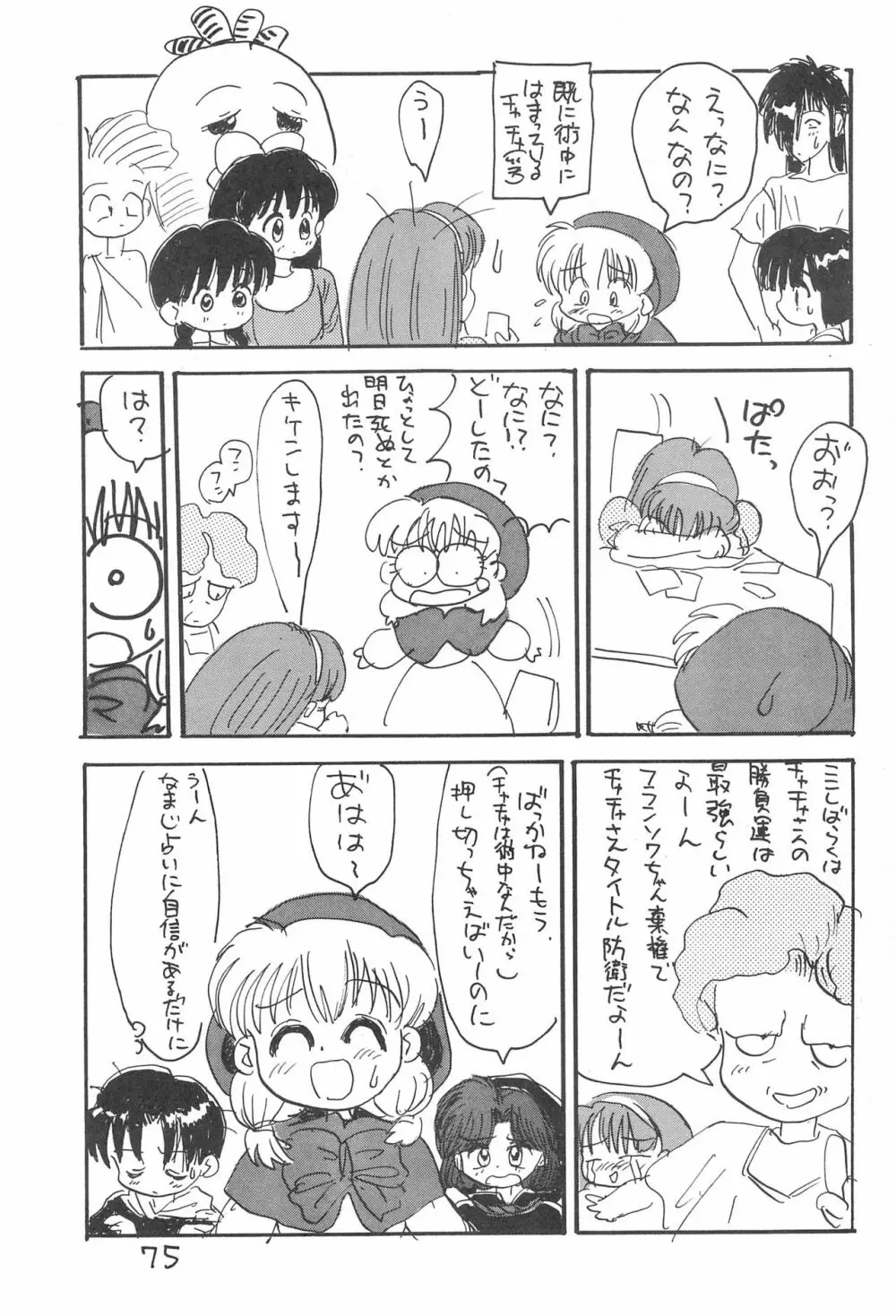金曜日・R Page.75