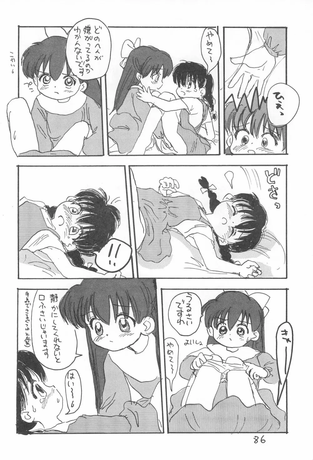 金曜日・R Page.86