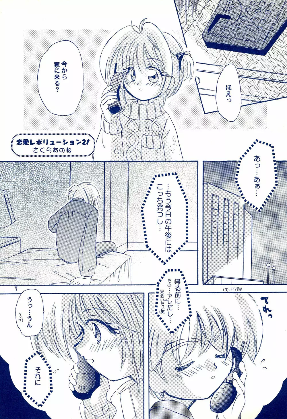 Angelic -エンジェリック- Page.11