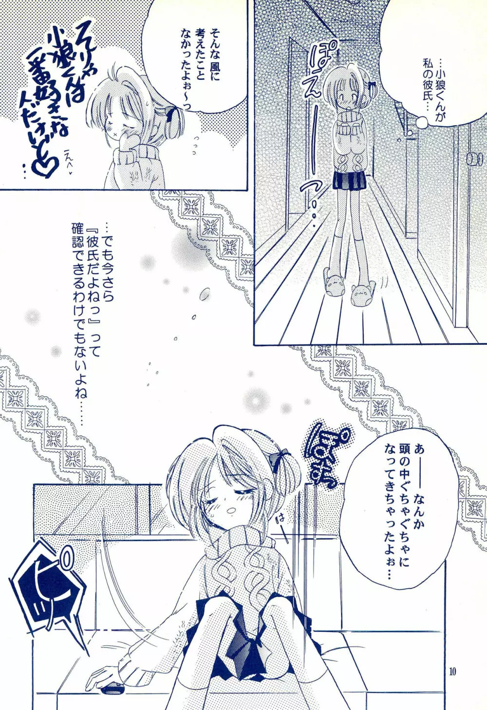 Angelic -エンジェリック- Page.14