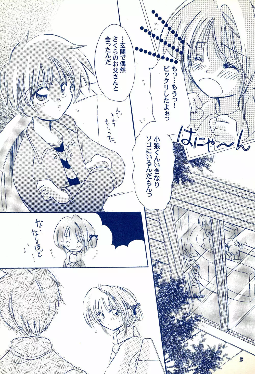 Angelic -エンジェリック- Page.17