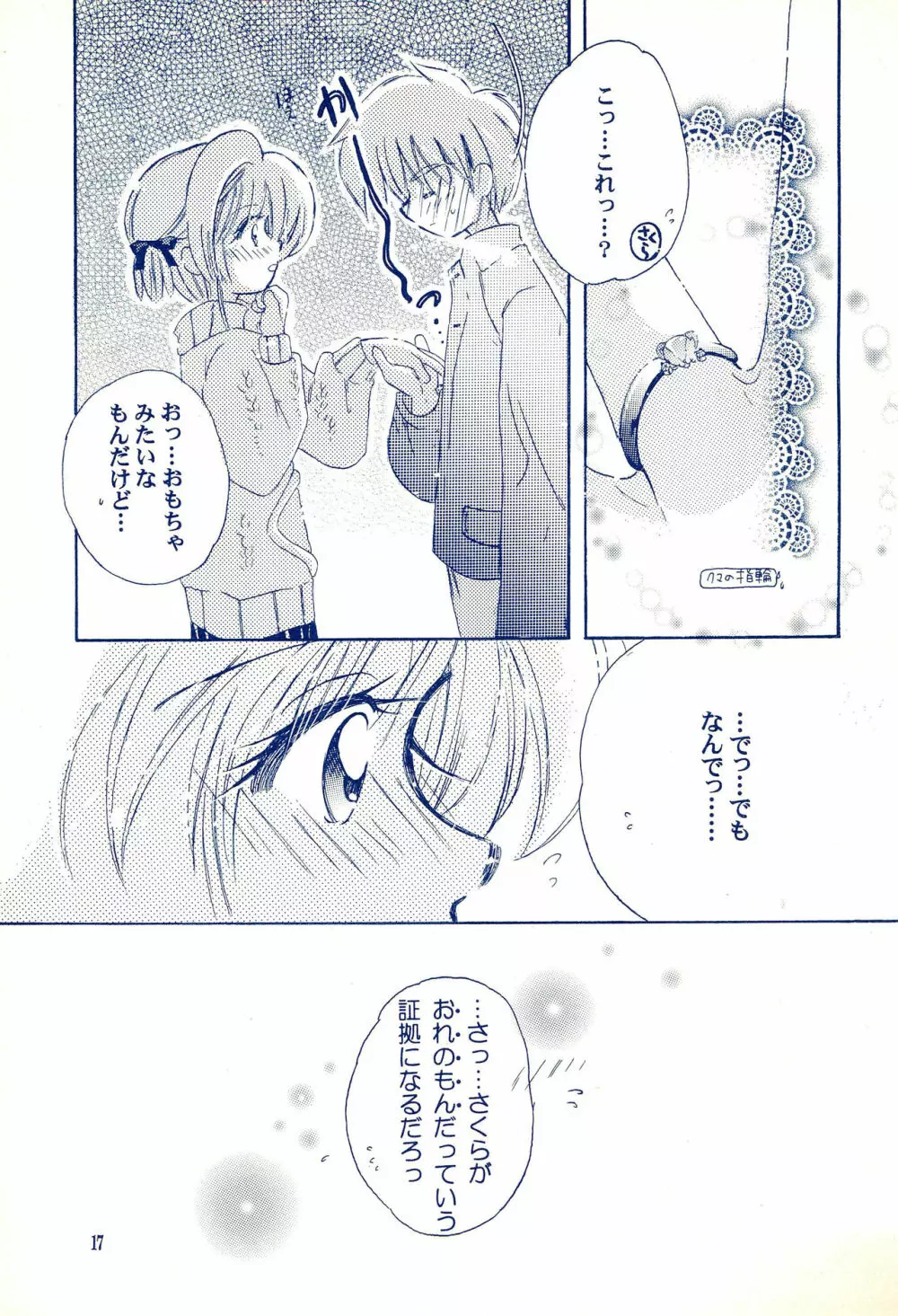 Angelic -エンジェリック- Page.21