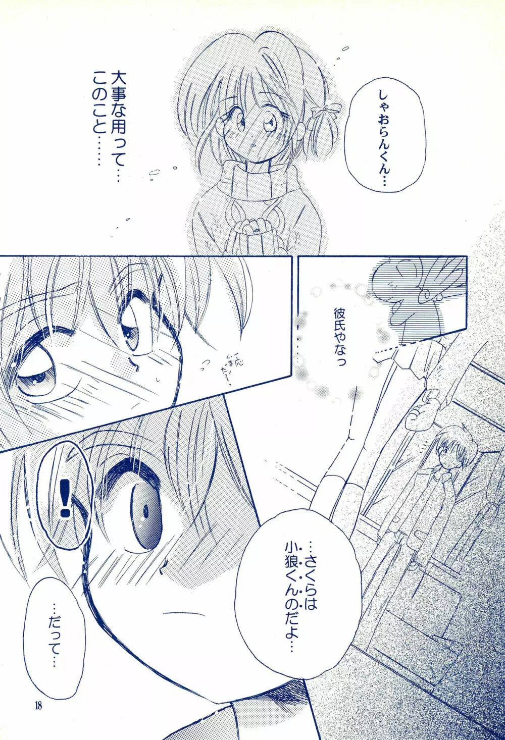 Angelic -エンジェリック- Page.22