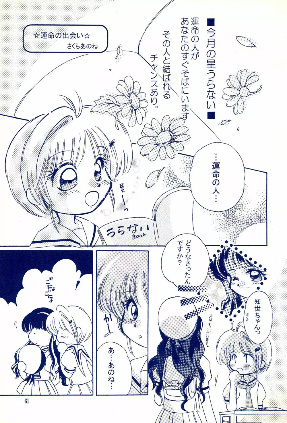 Angelic -エンジェリック- Page.65