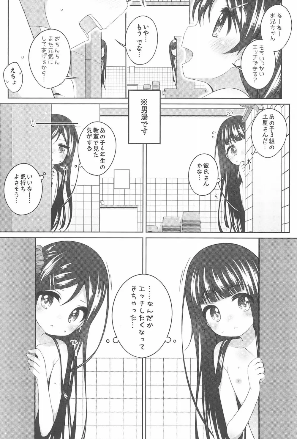 こどもおんせん ～ばんがいへん～ -さやかちゃんのばあい- Page.10