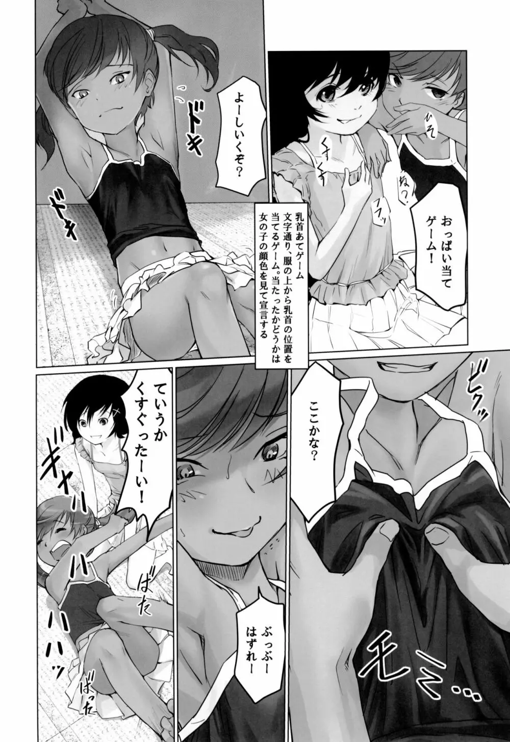 月光帳だがしや編 Page.10