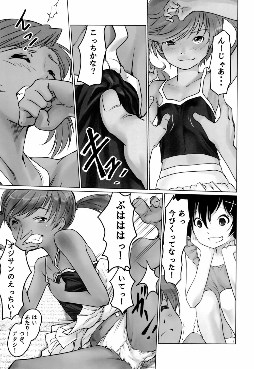 月光帳だがしや編 Page.11